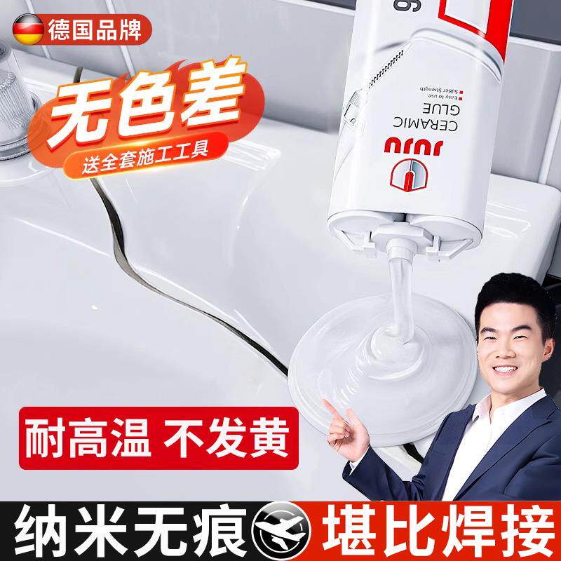 德国陶瓷专用修补胶无痕瓷器釉面强力修复剂洗脸盆面盆浴缸耐高温粘合