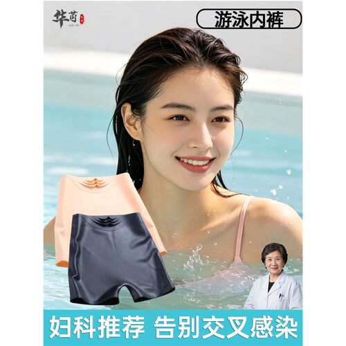 防感染专用游泳内裤女士硅胶防水贴保护私处防护神器温泉密隔离GW
