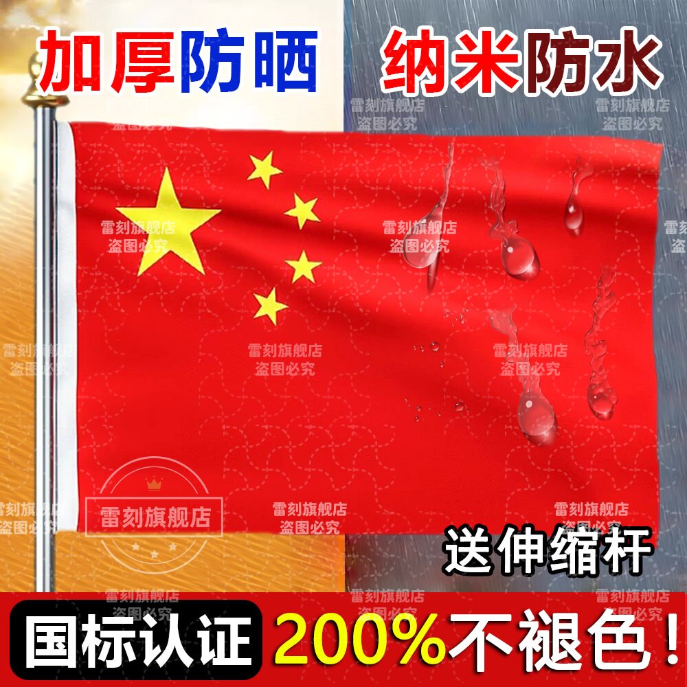 加厚国旗标准尺寸中国五星红旗户图片