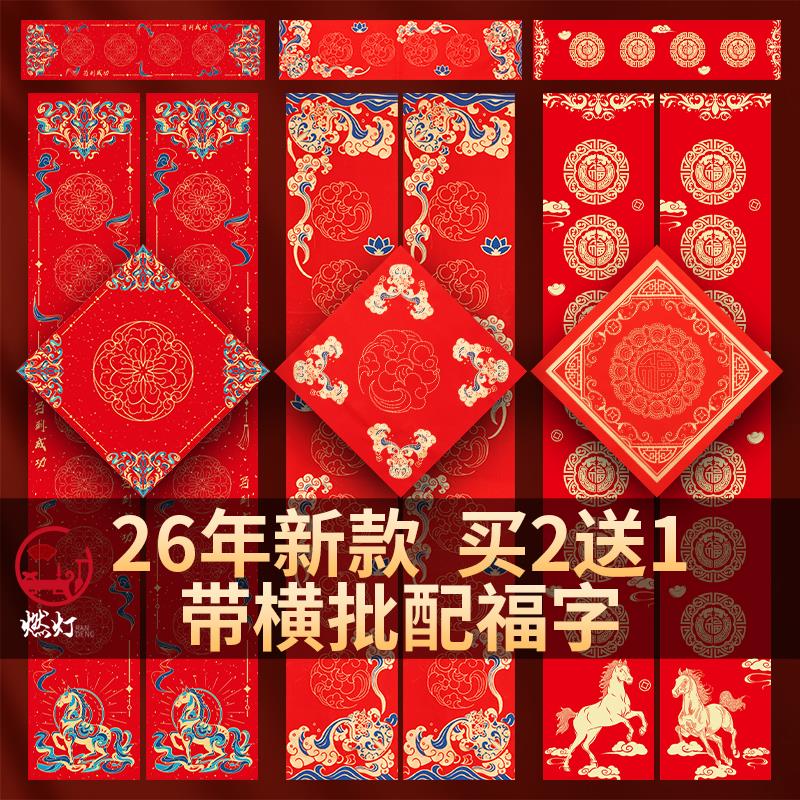 2026马年新款蜡染对联纸加