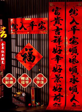 2026马年自粘黑字春联新年高档农村大门对门贴春节过年福字装饰品