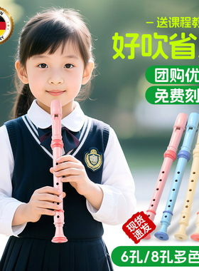 德国出口高音竖笛6孔8孔初学儿童小学生专用幼儿成人入门笛子