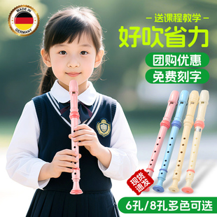 德国出口高音竖笛6孔8孔初学儿童小学生专用幼儿成人入门笛子