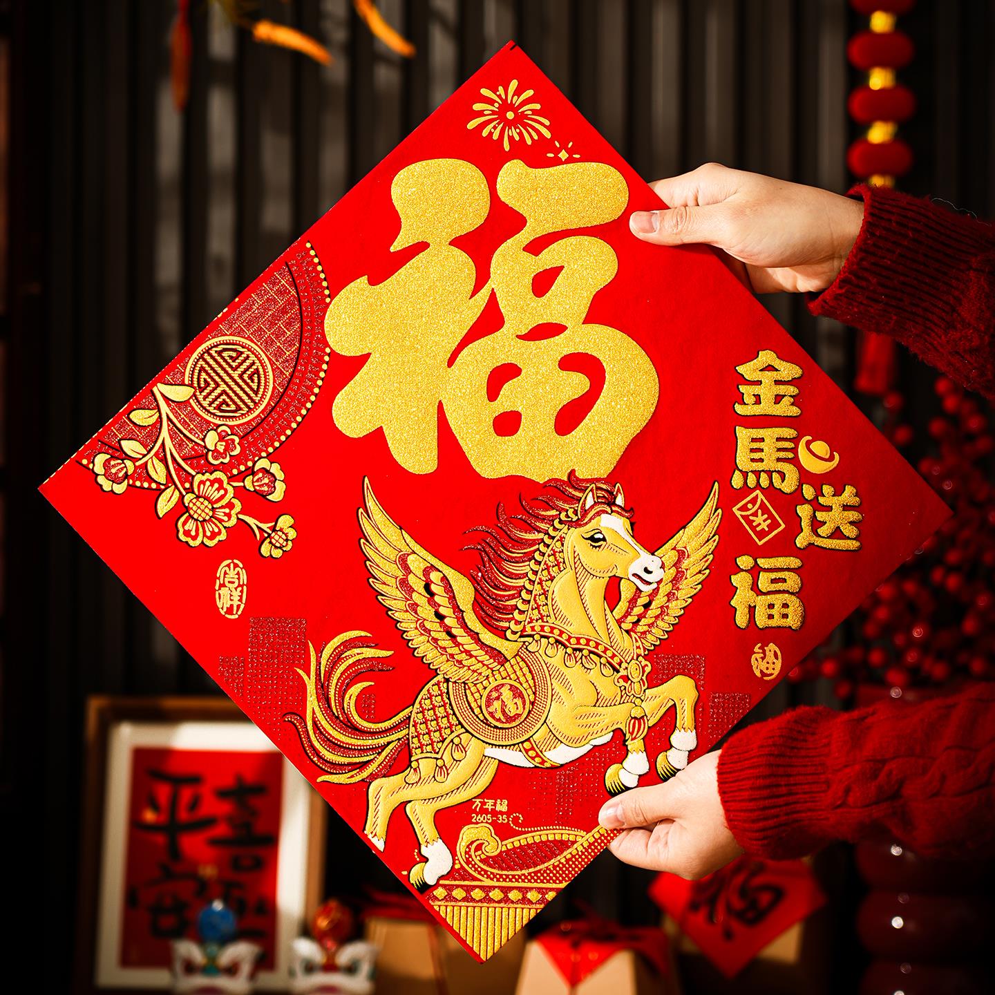 马年福字门贴2026新装饰绒