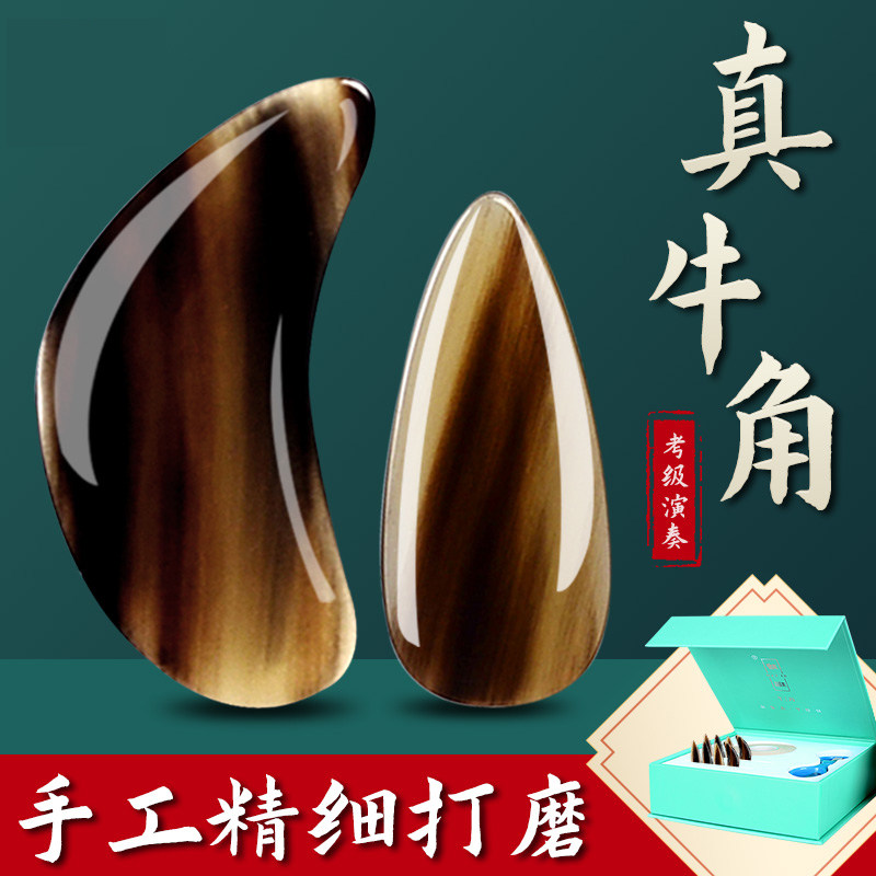 美国真牛角牛骨古筝指甲儿童初学成人专业演奏级双摇遥指面弧义片