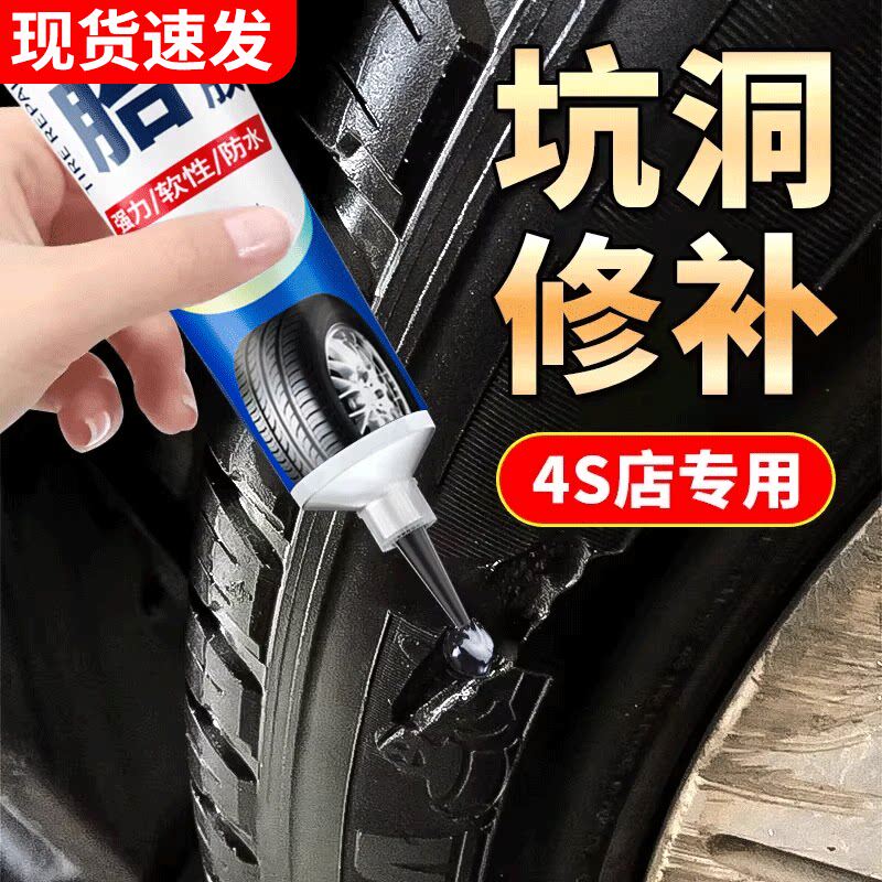 汽车轮胎修补胶侧面修复外伤裂缝胎壁破损坏胶水补胎强力胶专用软胶破