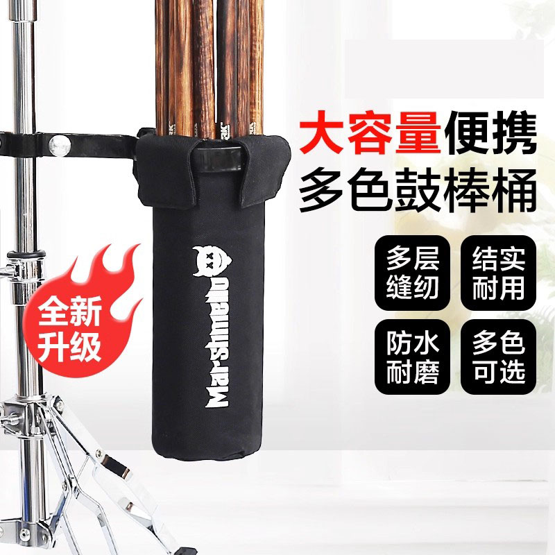 架子鼓棒桶专用收纳袋包业