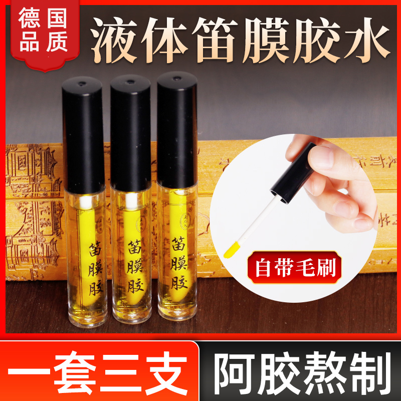 德国新款液体笛膜胶阿大瓶