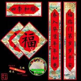 2026马年春节过年对联高档春联大全新年装饰农村大门对子福字门贴
