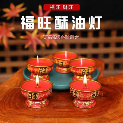 福旺酥油灯发蜡烛8小时家