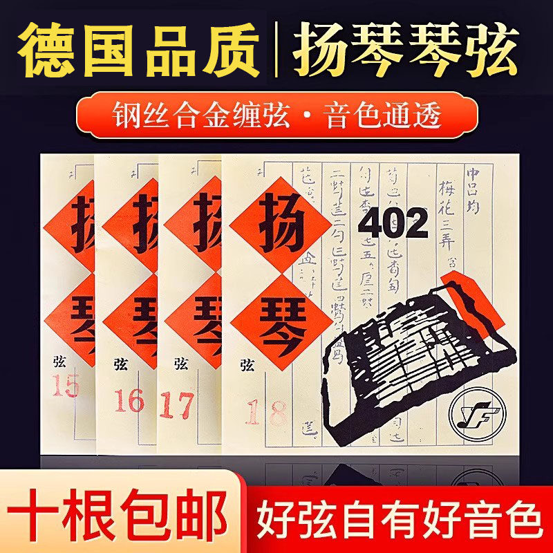 德国出口扬琴琴弦 402杨琴弦 专业合金缠弦演奏款钢弦扬琴配件