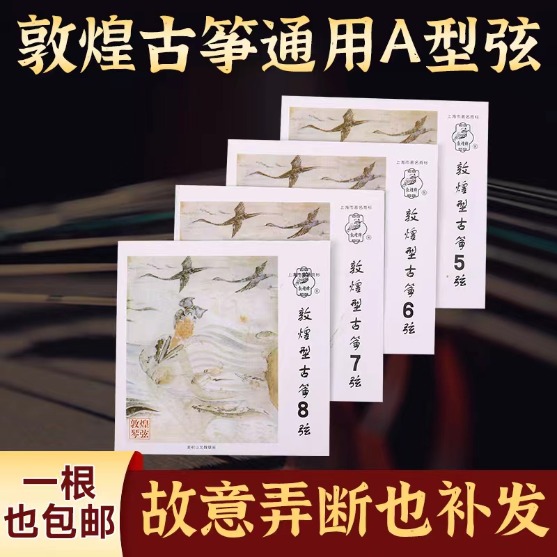 德国敦煌古筝琴弦A型标准通用型