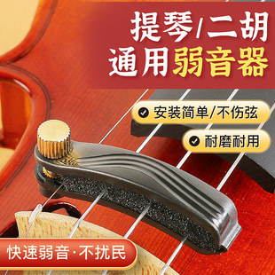 小提琴弱音器消音器大提琴中提琴二胡练习不扰民减音器静音器