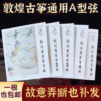敦煌古筝琴弦A型标准通用163cm