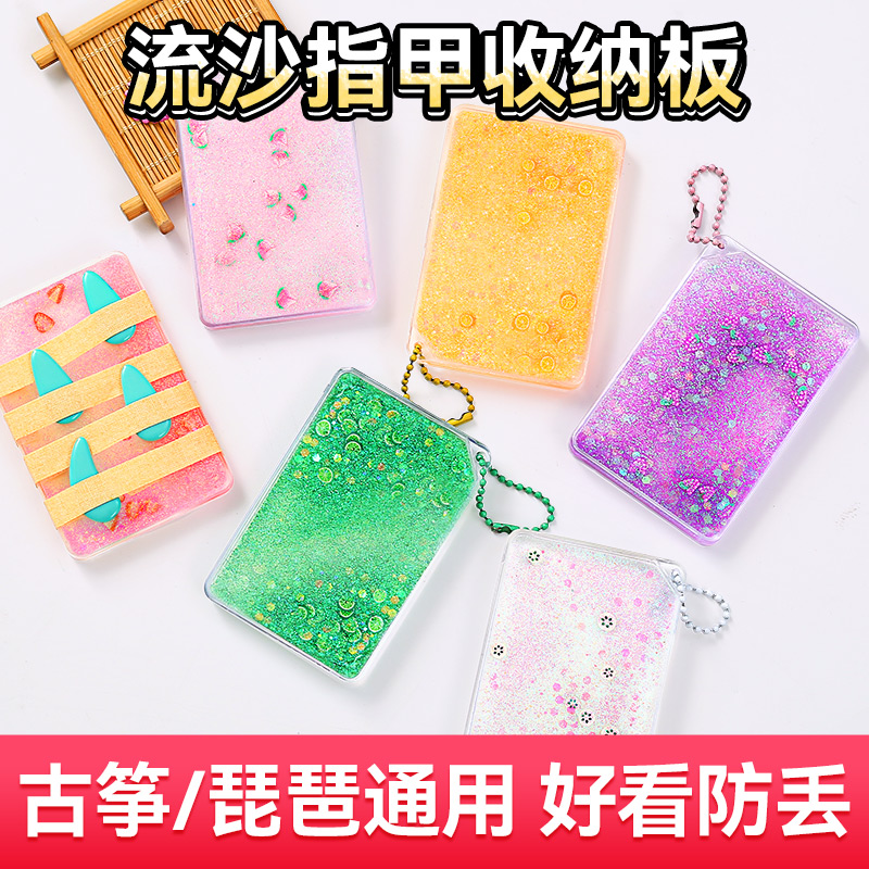 古筝指甲收纳板琵琶指甲专用胶布