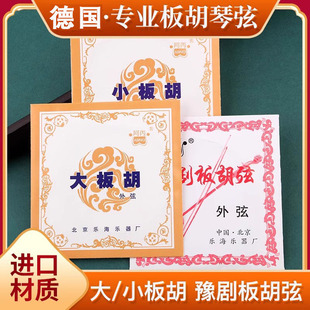 板胡琴弦专用内外弦高中音评剧秦腔小板胡配件大全专业豫剧板胡弦