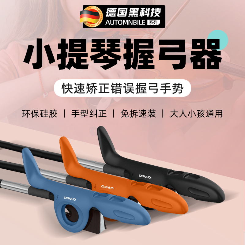 小提琴握弓器儿童握弓手型矫正