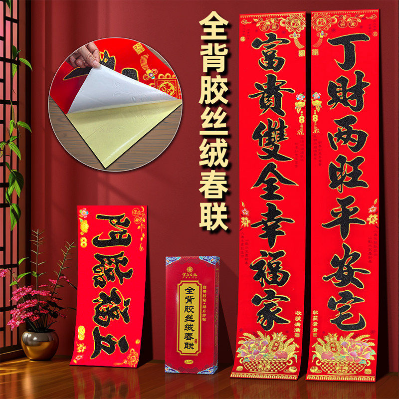 带背胶植绒布烫金新年马年对联春联2026年新款春节门幅装饰中国风
