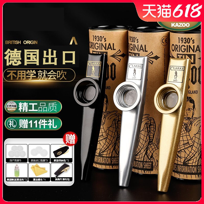德国卡祖笛专业演奏级新型笛子