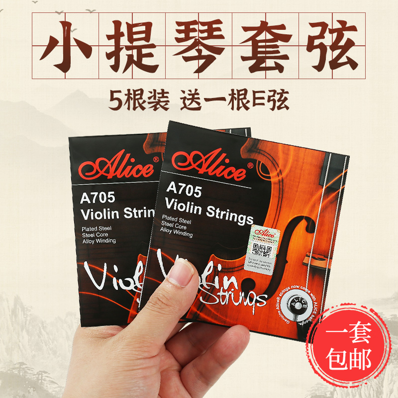 奥地利正品A705小提琴琴弦1-4弦全套弦线专业钢丝小提琴弦一E弦
