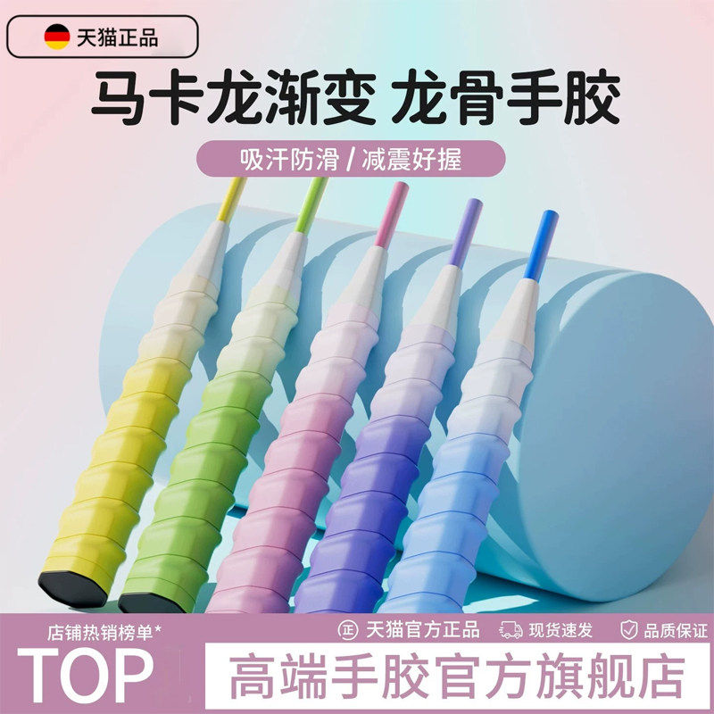 羽毛球拍专用龙骨手胶带把手柄套保护缠把带专业防滑吸汗缠绕绑带