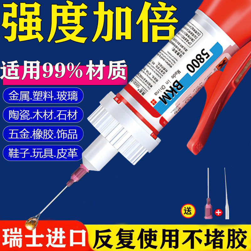 5800胶水强力万能超粘塑料金属陶瓷电焊胶速干胶焊接剂通用透明粘