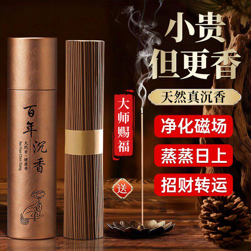 沉香线香纯天然百年檀香藏香香薰图片