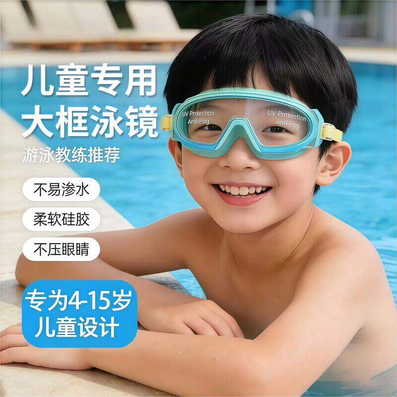 儿童游泳眼镜泳镜套装男童女童防水防雾高清大框潜水镜泳帽矽胶软
