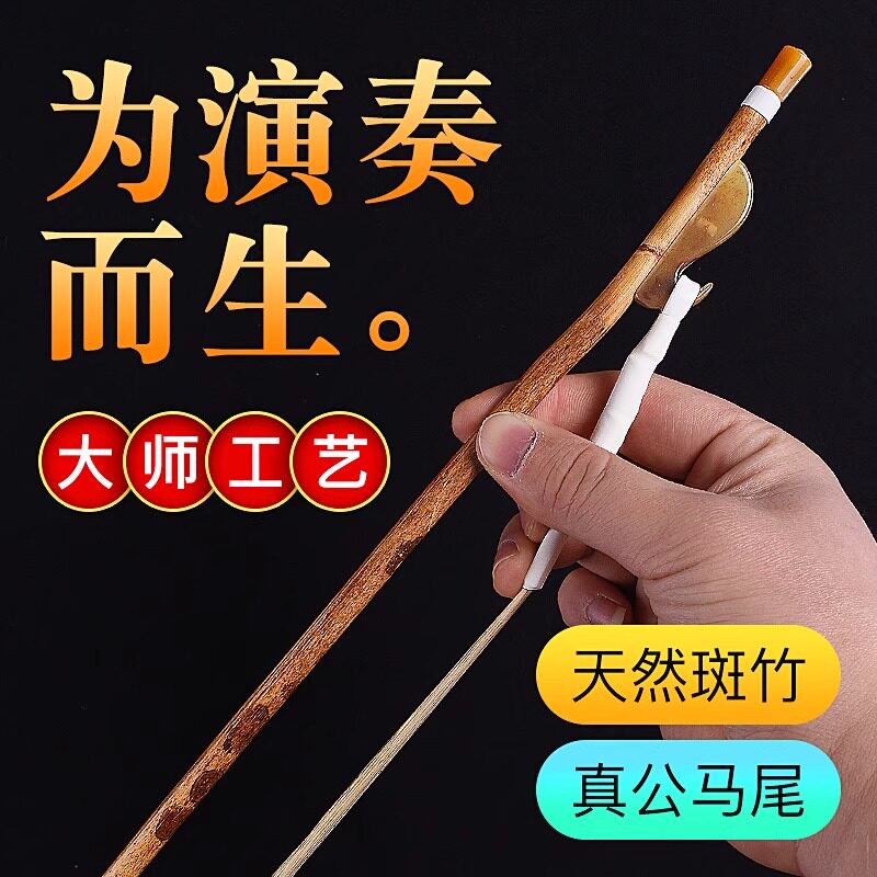 专业二胡弓厂家直销天然马尾二胡弓子琴弓正品儿童初学者乐器配件