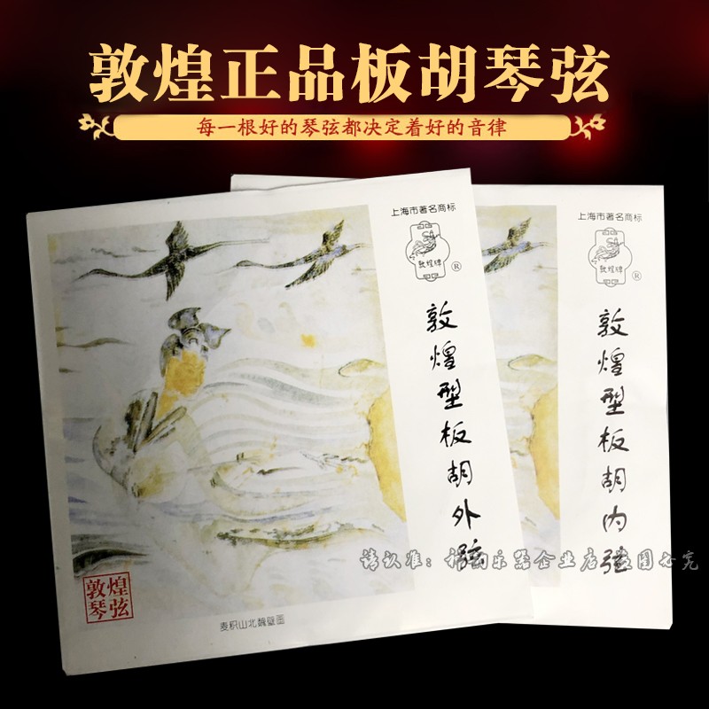 德国板胡琴弦通用内外套弦演奏板胡弦线专业内外弦配件大全