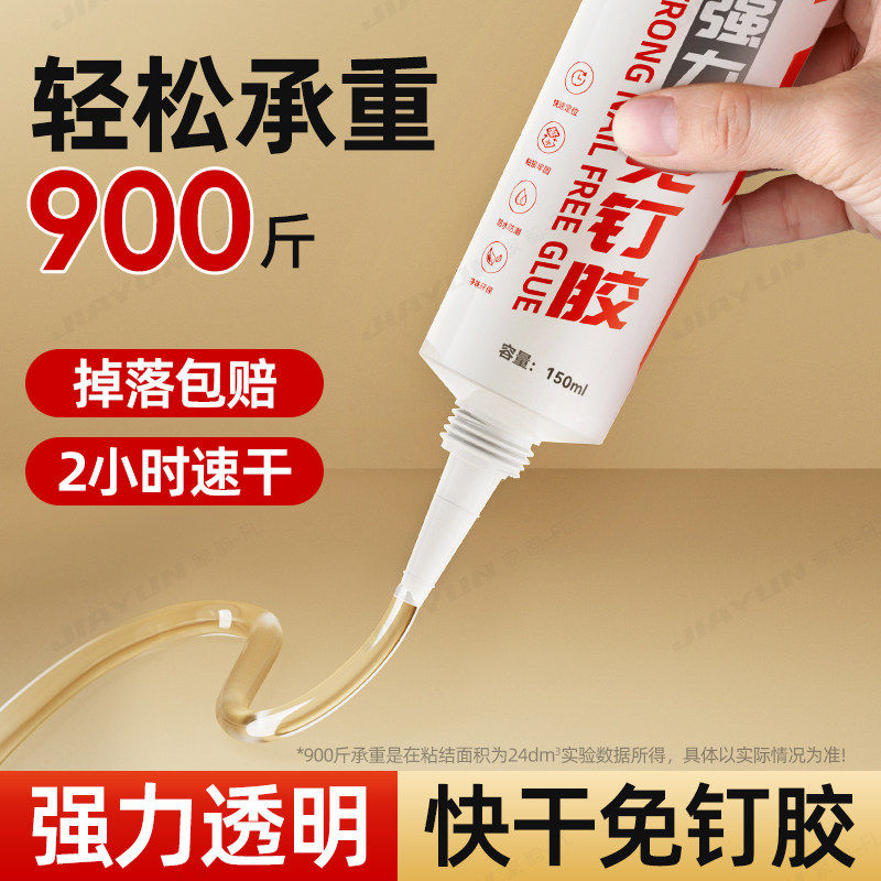 高粘度免钉胶免打孔强力胶水贴墙专用粘得牢金属墙面置物架挂钩镜子画