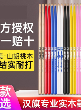 英国正品架子鼓鼓棒5Ahun鼓槌棒7a专业鼓锤实木儿童汉牌爵士鼓棒