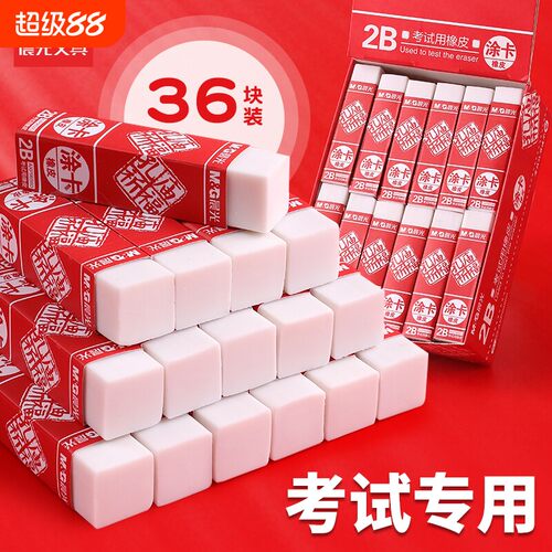 孔庙考试专用2b橡皮无碎屑