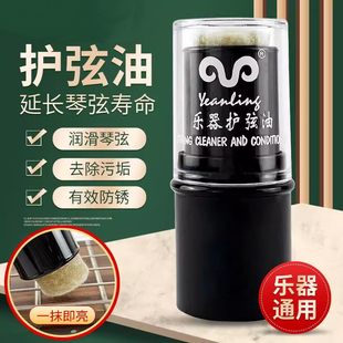 乐器护弦油小巧便携提琴琴弦护理油吉他琴弦防锈清洁剂养护小配件
