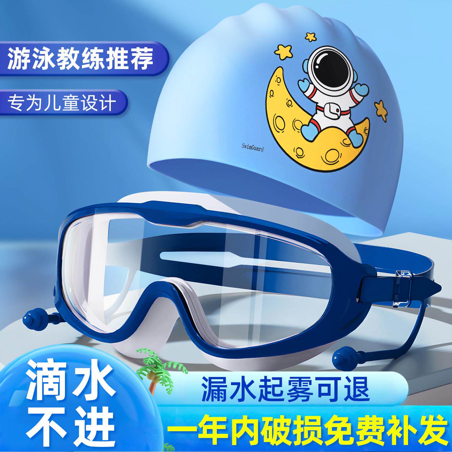 儿童泳镜女孩男孩防水防雾高清大框潜水泳镜泳帽游泳专用装备用品
