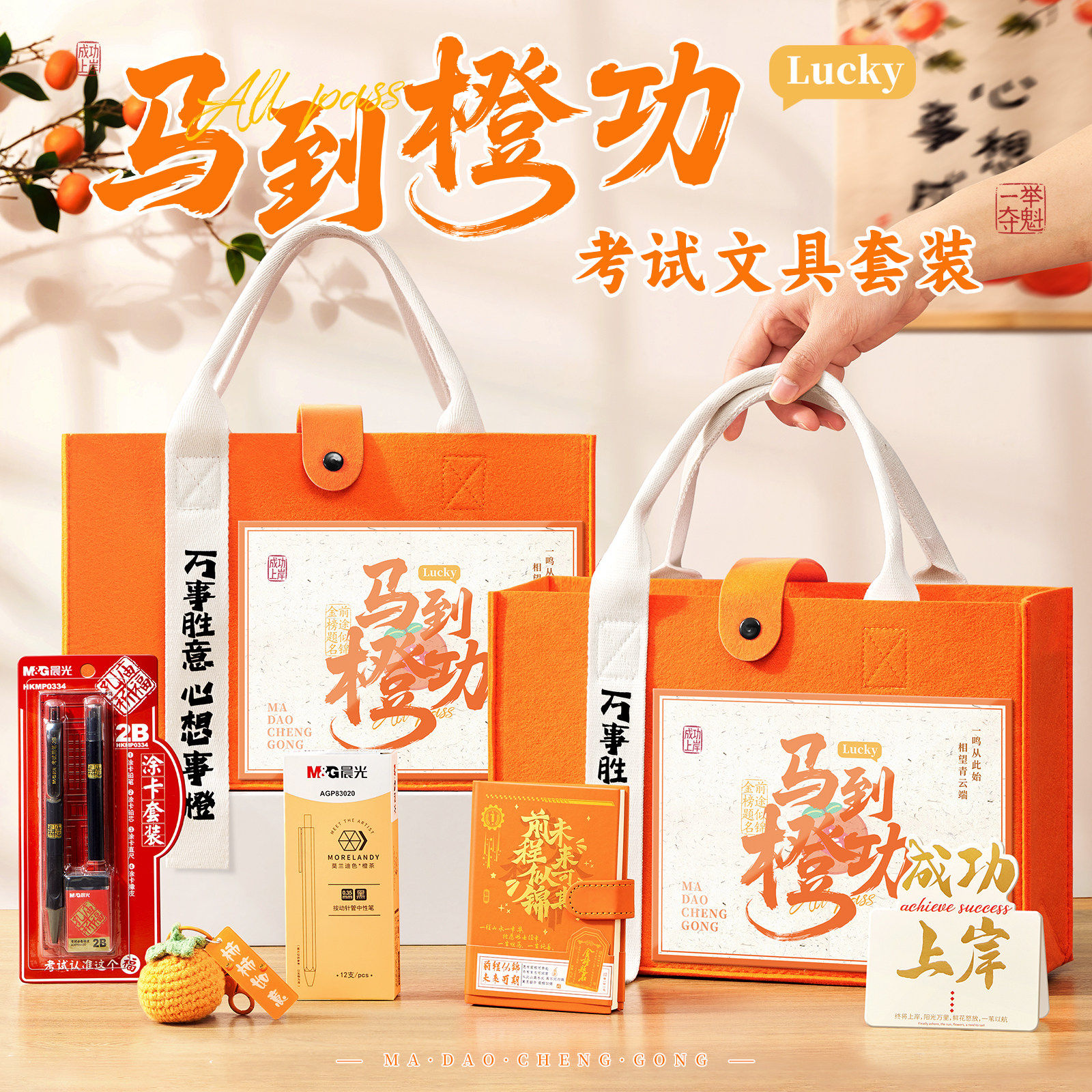 中高考文具套装试专用金榜图片