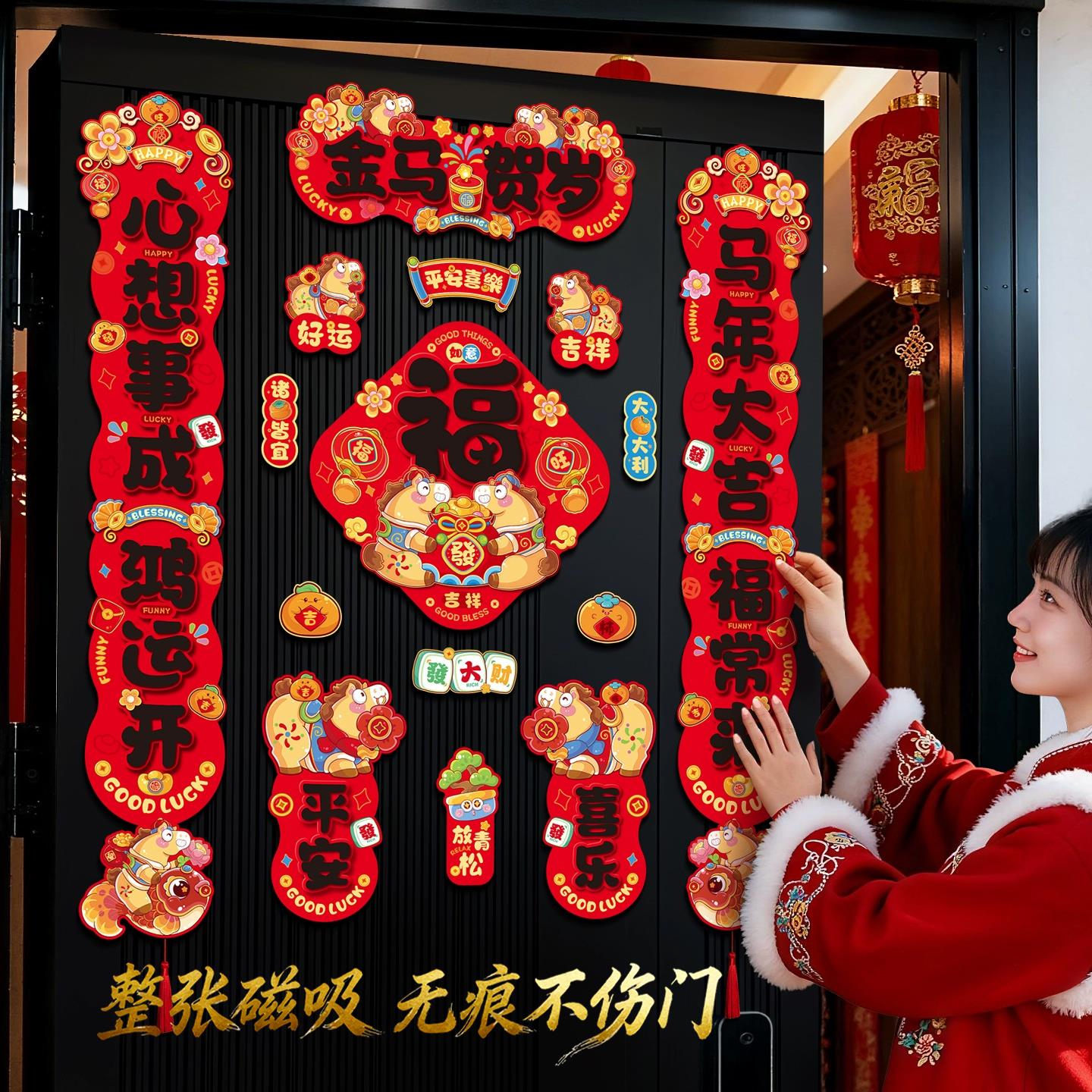 全磁吸对联2026新款马年春