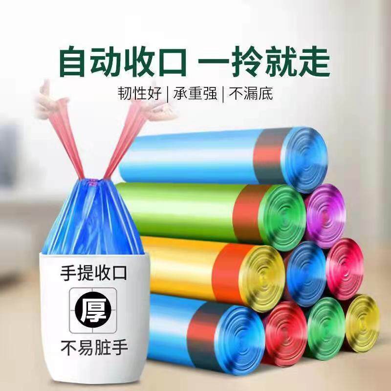 垃圾袋加厚自动收口一次性手提式家用彩色穿绳特厚抽绳提手塑料袋