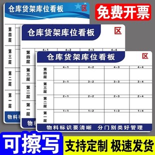 仓库货架标识牌仓库管理看板货架库位看板可擦写仓库货架标牌工厂