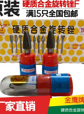 金鹰牌硬质合金旋转锉F0618 0818 1020 1225 14 1625M06孤形圆头