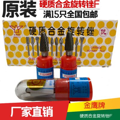 金鹰牌硬质合金旋转锉F0618 0818 1020 1225 14 1625M06孤形圆头