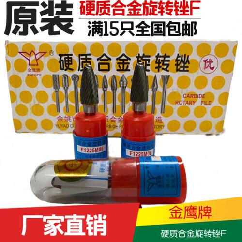 金鹰牌硬质合金旋转锉F0618 0818 1020 1225 14 1625M06孤形圆头