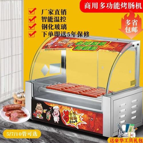 烤肠机商用全自动摆摊烤肠机商用小型热狗机全自动烤肠网红摆摊机