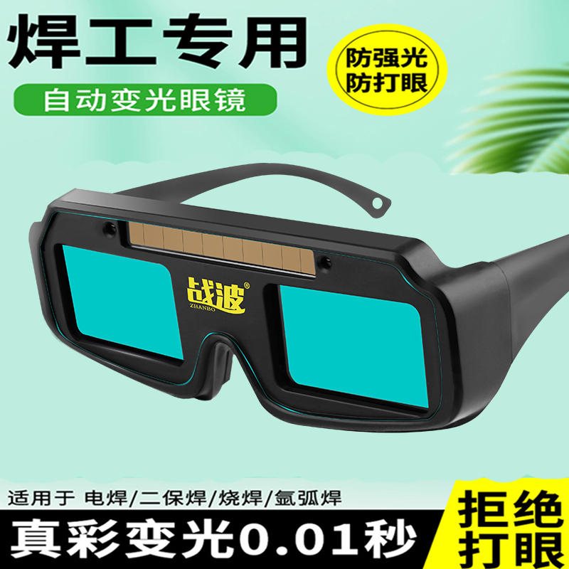电焊眼镜焊工k专用自动变光专业防打眼可内带眼镜男