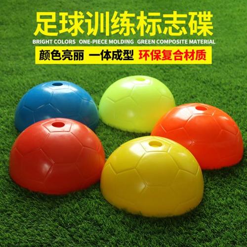 感统训练标志碟足球训练器材标志碟标志盘障碍物绕桩跆拳道训练