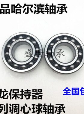 HRB哈尔滨调心球轴承1306 1307 1308 1309 1310 1311 ATN AKTN