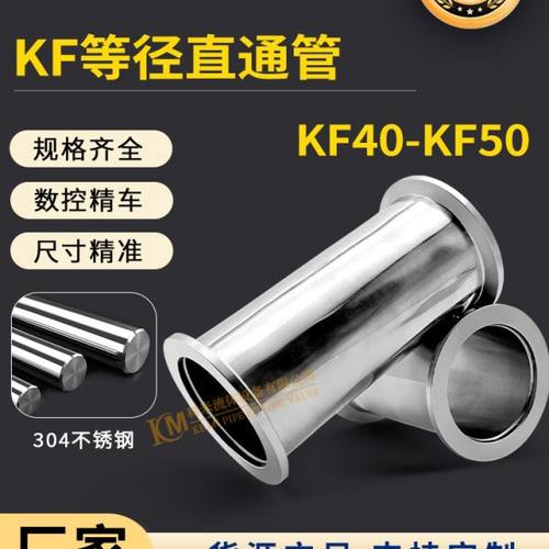 KF高真空等径直通管304不锈钢卡箍抱箍40管件法兰卡盘接头50快装1