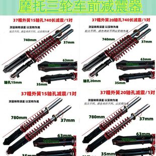 摩托三轮车前减震器37 50粗油压避震器带外簧减震器配件