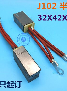 RFJ102 半铜碳刷32X42X75mm电线电缆厂拉丝机滚轴电刷 退火机碳刷