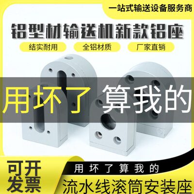 流水线配件张金座皮带线输送可调节铝座支架滚筒全套30604080